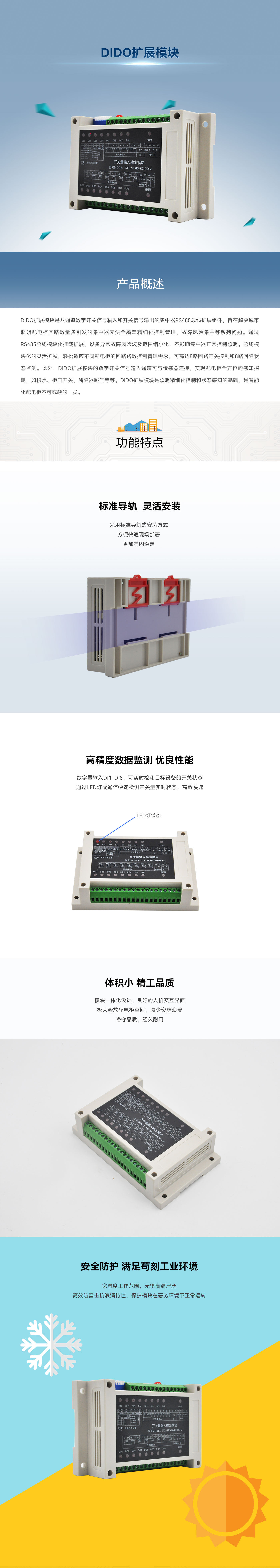 1634191571265257.jpg DIDO擴展模塊--SEMS-8DIDO-2.jpg