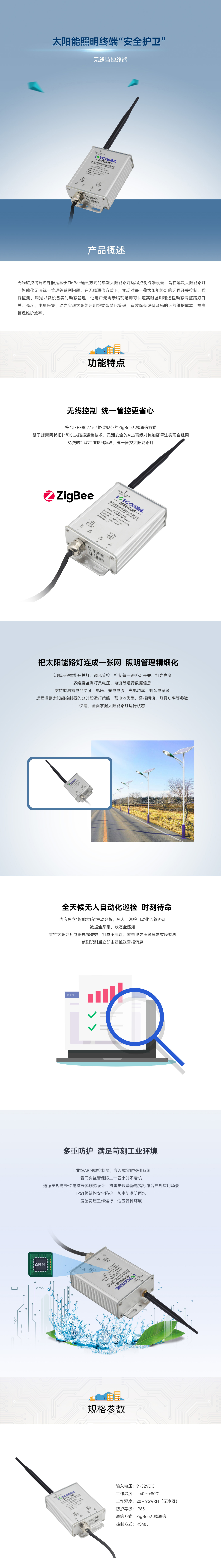 1635468505483019.jpg 太陽(yáng)能終端控制器.jpg