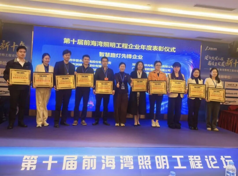 行業(yè)認(rèn)可 | 智聯(lián)信通榮膺“智慧路燈先鋒企業(yè)”稱號(hào)！134.png