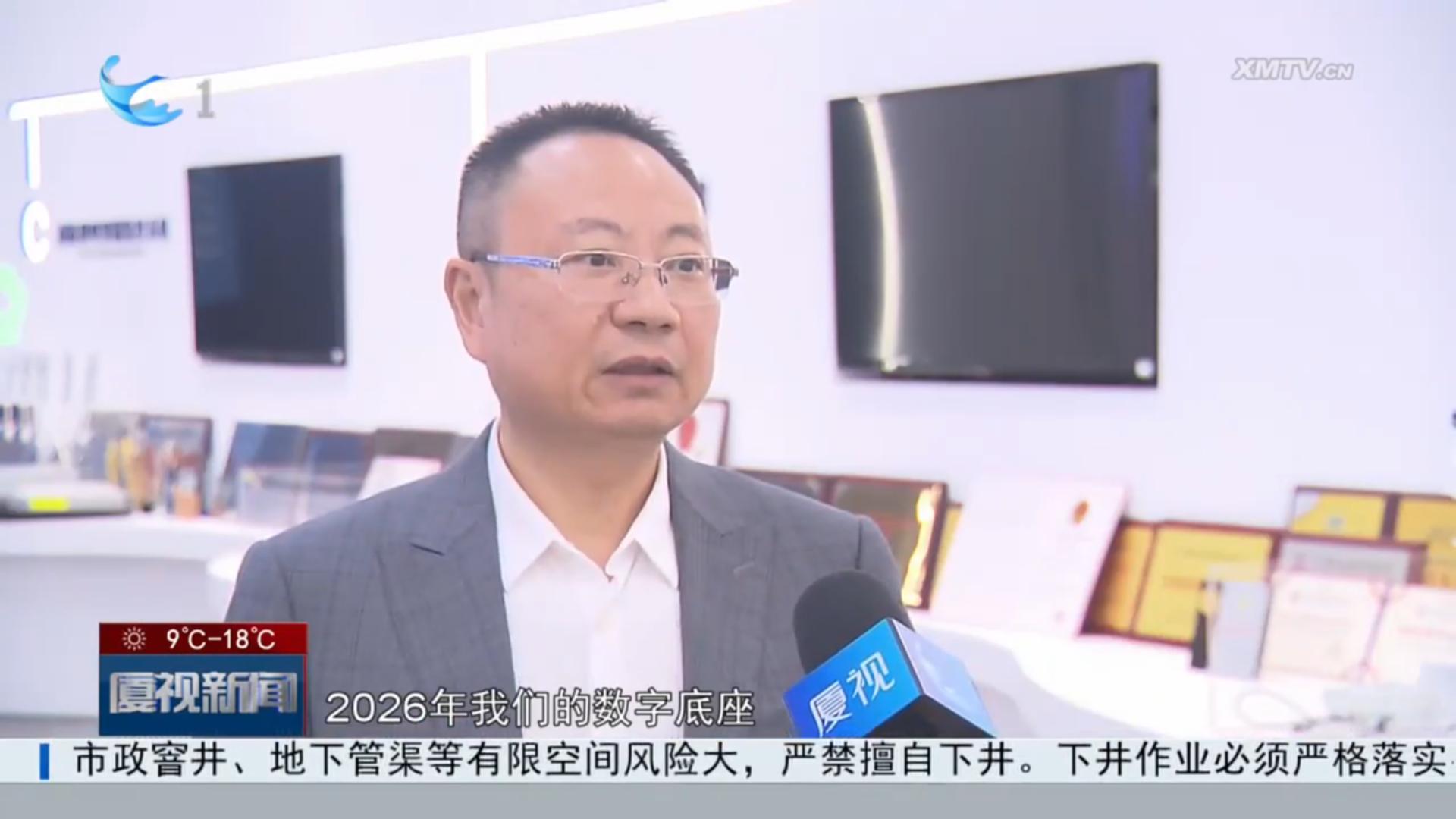 1768356664176935.jpg 廈門電視臺采訪-20260113-封面.jpg